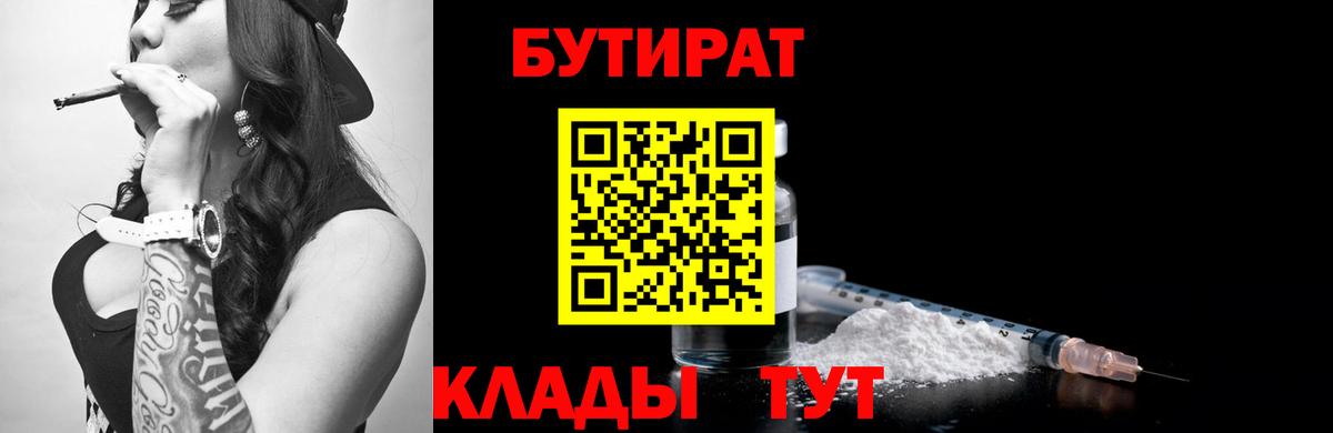 Бутират оксибутират  БУТИРАТ  Кубинка  Вход с VPN 