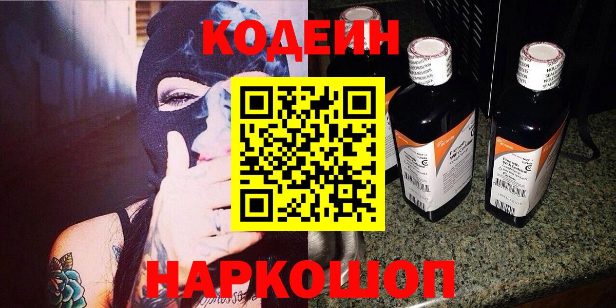 Кодеиновый сироп Lean напиток Lean (лин) Кубинка