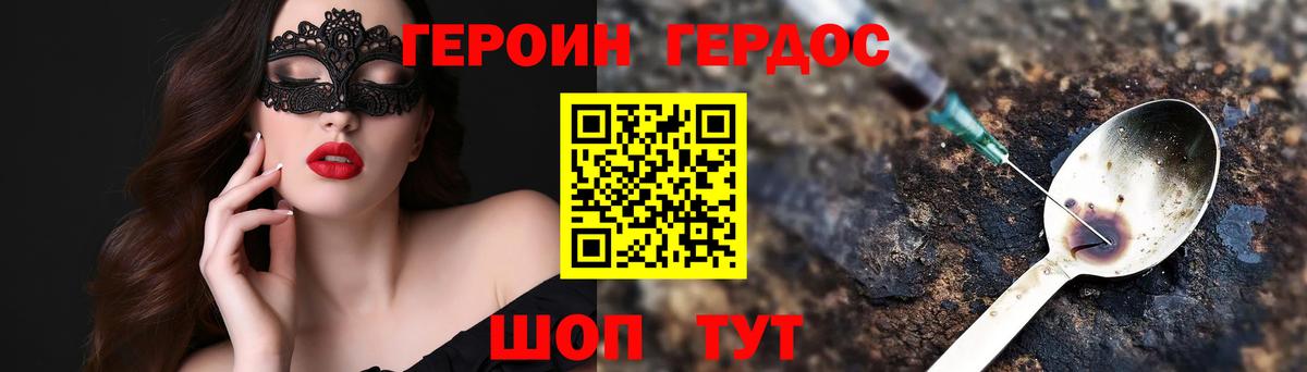 Героин Heroin Кубинка