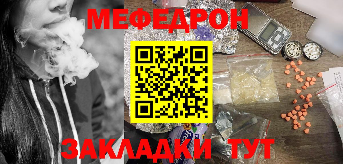 Меф мяу мяу Кубинка